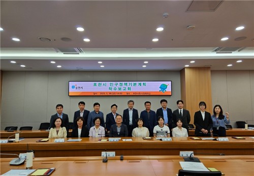  포천시는 지난 5월 30일 시청에서 '포천시 인구정책 기본계획 수립 연구용역 착수보고회'를 개최했다. / 사진=포천시