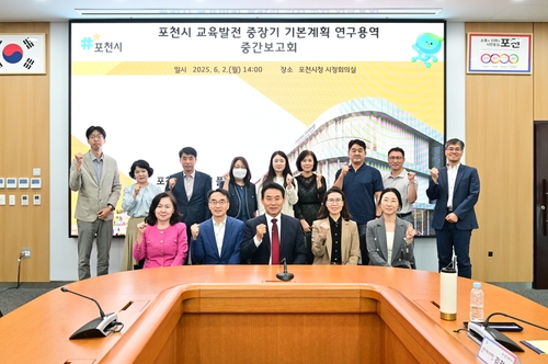  포천시는 지난 2일 '포천시 교육발전 중장기 기본계획 수립 연구용역' 중간 보고회를 개최했다. / 사진=포천시