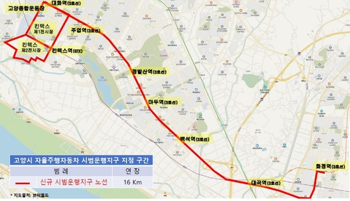  고양특례시가 국토교통부가 지정하는 '자율주행자동차 시범운행지구'에 최종 선정됐다고 이달 9일 밝혔다. / 사진=고양특례시