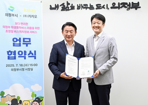  의정부시는 7월 16일 시장실에서 ㈜카카오와 '의정부 학생 통학버스 초정밀 위치정보 서비스 도입'을 위한 업무협약을 체결했다. / 사진=의정부시