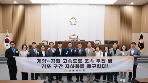  김포시의회는 21일 열린 제260회 임시회 제1차 본회의에서 '계양∼강화 고속도로 조속 추진 및 김포 구간 지하화 촉구 건의안'을 채택했다.