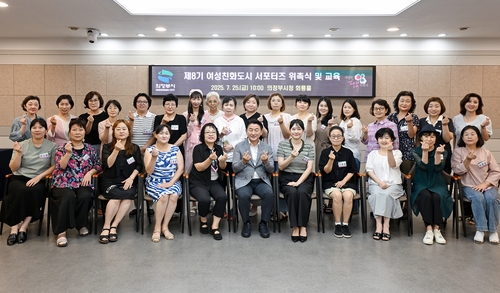  의정부시는 7월 25일 시청 회룡홀에서 '제8기 여성친화도시 서포터즈'로 선발된 시민 33명을 위촉했다. / 사진=의정부시