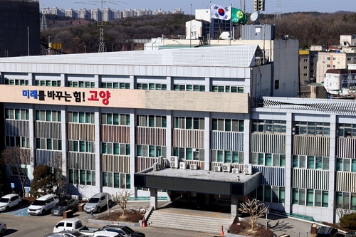 고양시청 경