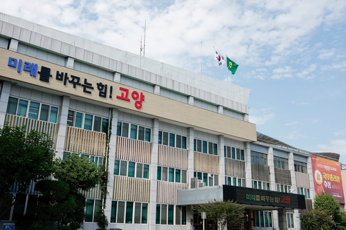  고양시청 전경.